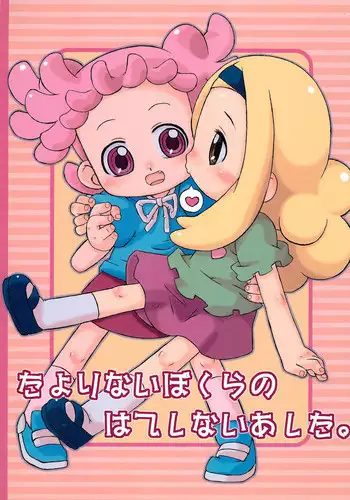 [Uso Seisakusho (Harukaze Unipo)] Tayorinai Bokura no Hateshinai Ashita. (Ojamajo Doremi)