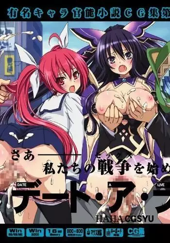 Yuumei Chara Kannou Shousetsu CG Shuu No. 274!! Date A Live HaaHaa CG Shuu