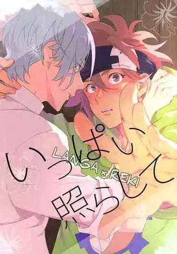 [Mikadoya] Ippai terashite - Sk8 the Infinity dj - JP