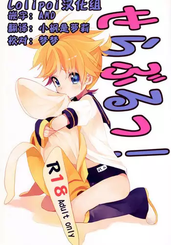 (THE VOC@LOiD M@STER 14) [Koi mo Mata Utau. (Amezawa Koma)] Seraburu! (VOCALOID)[Chinese] [Lolipoi汉化组]