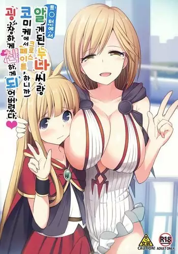 Twitter de Shiriatta Onee-san to Comike de Cross Fate Shitara Suggo~i Koi no Dechatta