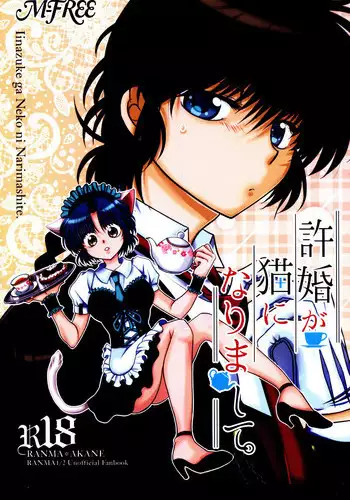 (C90) [M-FREE (Morisaki Yoshino)] Iinazuke ga Neko ni Narimashite. (Ranma 1/2)