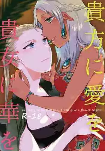 [Niratama (Sekihara, Hiroto)] Anata ni Ai o Anata ni Hana o - Let me give love to you, I will give a flower to you [Digital] [English]