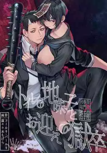 [Yolki Palki (Rororogi Mogera)] Toile no Jimiko to Omukae no Gokusotsu [English] [Painful Nightz] [Digital]