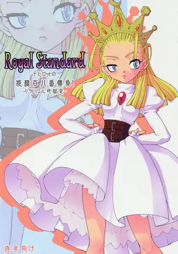 (C69) [Ruu Kikaku (Ruuen Rouga)] Royal Standard (Cyber Bots, Princess Crown) [English] [SaHa]