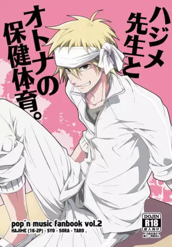 [Panda 4gou (Shima Kyousuke)] Hajime-sensei to Otona no Hoken Taiiku. (Pop'n Music) [English] [CSword]