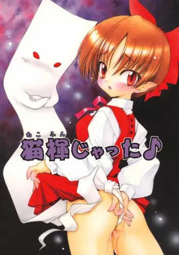 (COMIC1) [UROBOROS (Utatane Hiroyuki)] Nekofun Jatta (Gegege no Kitarou, Queen's Blade)