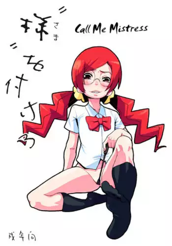 (Tora Matsuri 2010) [Null Mayu (Chimosaku)] Sama o Tsukero | Call Me Mistress! (HeartCatch Precure!) [English] =LWB=