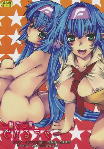 [Tateyoko Hotchkiss (Kikuchi)] Hitotsubu de Nido Deculture ~Clan Clan Taii ga Kyonyu wo Hoji Shitamama no Micronka ni Seikou Shimashita~ (Macross Frontier)