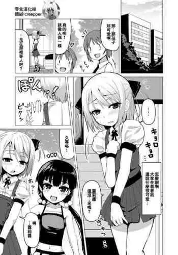 [Higax (Higa)] Otokonoko ga Joshi Toile de Oshiri Iki suru Manga [Chinese] [零食汉化组]