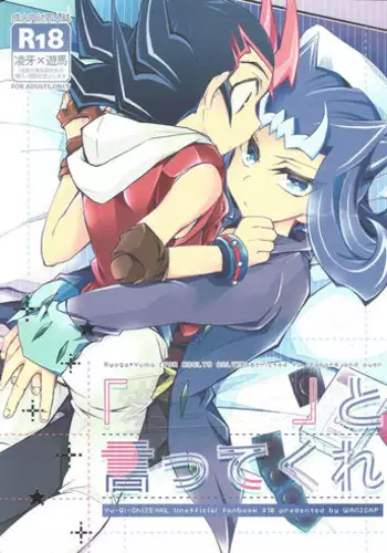 (Ore no Turn 5) [WANI CAP (Marimo)] "Aishiteru" to Ittekure (Yu-Gi-Oh! ZEXAL)