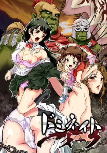 [Orc Chou (NOLIA)] Dominate Orc ~Kachiku Ika to Sareta Mijime na Ningenzoku~