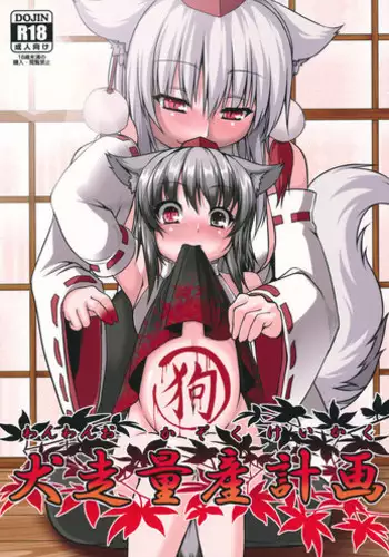 (Reitaisai 9) [Evo.R.B (Takayuki Hiyori)] Wanwano Kazoku Keikaku | Wanwano's Family Planning (Touhou Project) [English] {doujin-moe.us}