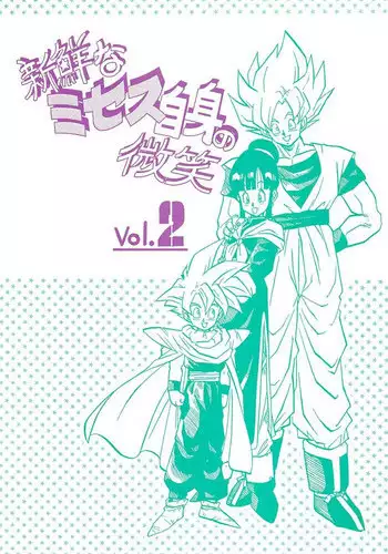 (C44) [Bible (Ogata Satomi)] Shinsen na Mrs Jishin no Bishou Vol. 2 (Dragon Ball Z) [Incomplete]