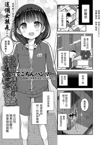 [Dekochin Hammer] Shakai o Ikinuku Yuiitsu Muni no Houhou (COMIC LO 2018-08) [Chinese] [一匙咖啡豆汉化组] [Digital]