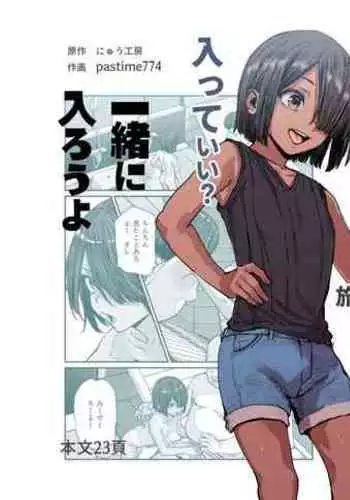 Tabisaki de Nakayoku natta Ko ga Otoko to Omottetara Onnanoko datta Ken!! EX | At Your Vacation Destination, You Thought You'd Befriended A Guy, But She Was Actually A Girl!! EX