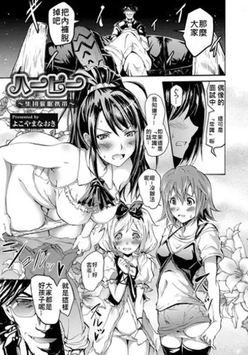 [Yokoyama Naoki] Harpy ~Shuudan Saimin Keitai~ (COMIC Grape Vol. 13) [Chinese] [Den個人漢化] [Digital]