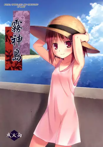 [Noraneko-no-Tama (Yukino Minato)] Kirigami Shima | Island Of The Mist God [English] [Digital]