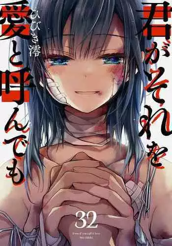 Kimi ga Sore o Ai to Yonde mo - Even if you call it love 32