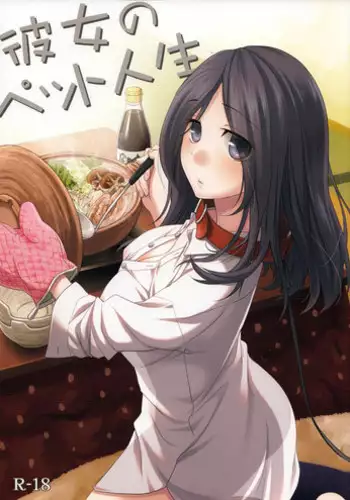 (SC58) [Hitsuji 1ban Shibori (Hitsuji Hako)] Kanojo no Pet Jinsei [English] [Facedesk]