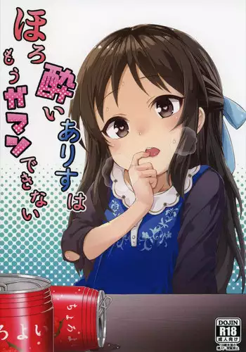 (C91) [Sleepwatch.ex (Aibu Yue)] Horoyoi Arisu wa Mou Gaman Dekinai (THE IDOLM@STER CINDERELLA GIRLS)