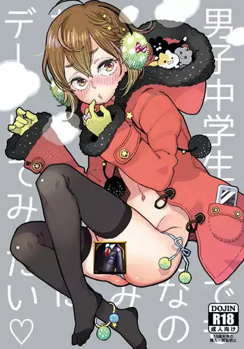 [drill'n girl (Uehasu)] Danshi Chuugakusei demo Onnanoko Mitai ni Date Shite Mitai [Chinese] [sya漢化] [Digital]