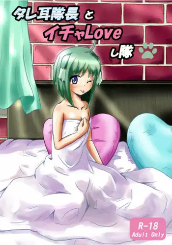 (CT18) [Small Step (Kadocchi)] Tare Mimi Taichou to Icha Love Shi-tai (DOG DAYS)