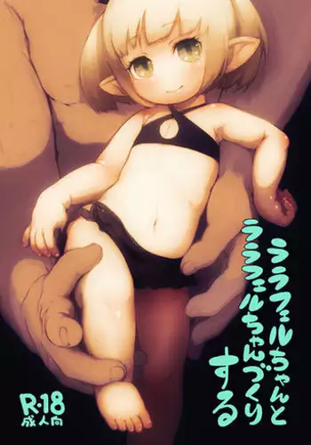 [Ferallemma (Psycho Mato)] Lalafel-chan to Lalafel-chan-zukuri Suru (Final Fantasy XIV) [Digital]