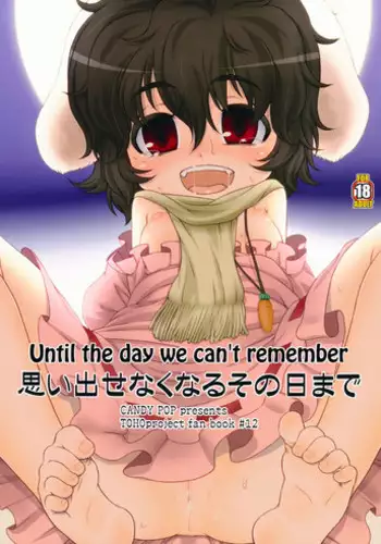 (Tsuki no Utage 5) [CANDY POP (Harukaze Unipo)] Omoidasenaku naru Sono Hi made | Until the Day We Can't Remember (Touhou Project) [English]