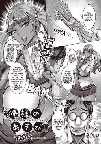 [Momofuki Rio] Ore-sama no Asobi (COMIC AUN 2022-02) [English] [hardcase8translates] [Digital]