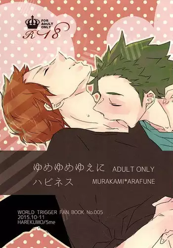 (Ware ga Te ni Hikigane o 4) [Harekumo (5me)] Yume Yume Yue ni Happiness (World Trigger)