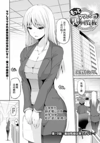 [Yano Toshinori] Motto Mawashite Ura-Kairanban Ch. 10 (Action Pizazz DX 2017-06) [Chinese] [CE家族社] [Digital]