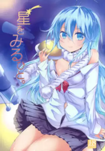 (COMIC1☆5) [Dream Halls! (Tsuzuri)] Hoshi wo Miru Hito. (Denpa Onna to Seishun Otoko)