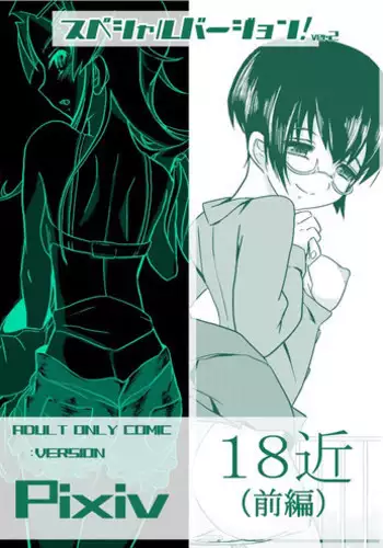 [Koji] 18kin / Zenpen (Ore no Imouto ga Konna ni Kawaii Wake ga Nai)