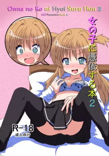 [Ameshoo (Mikaduki Neko)] Onnanoko ni Hyoi Suru Hon 2 | Girl Possession Book 2 [English] {sensualaoi}