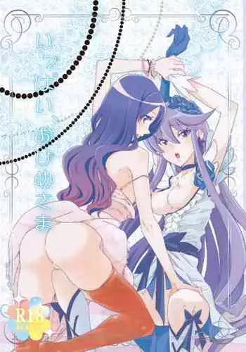 [BAKA to HASA me (Tsukai You)] Ippai, Ohime-sama (Doki Doki! Precure) [Digital]