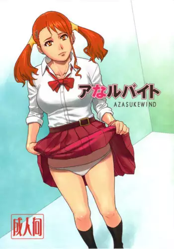 (C82) [AZASUKE WIND (AZASUKE)] Analbeit (Ano Hi Mita Hana no Namae wo Bokutachi wa Mada Shiranai.)
