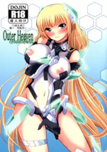 (COMIC1☆9) [Genei Teito (C.R, Chouzetsu Yarou, Kebiishi)] OUTER HEAVEN (Rakuen Tsuihou -Expelled from Paradise-) [English] {doujin-moe.us}
