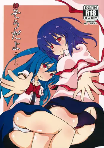 (Shuuki Reitaisai 2) [Hato Suppressor (Hato no Suisou)] Ake souda yo (Tenjou) (Touhou Project)