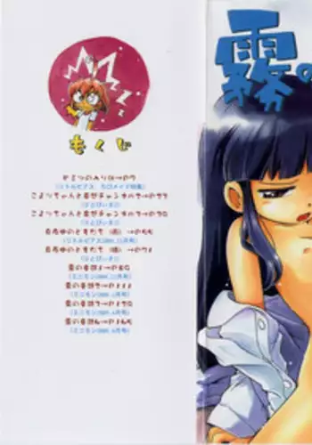 [Hoshino Fuuta] Kiri no Naka no Shoujo