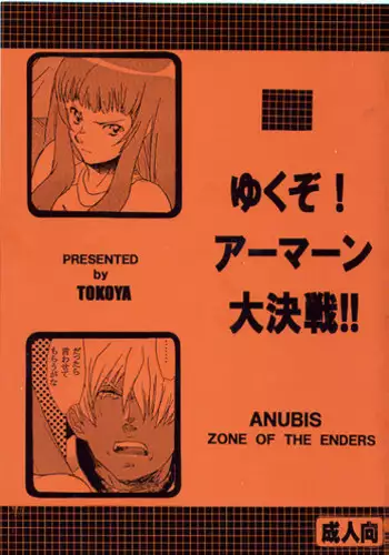 (CR33) [Toko-ya (Kitoen)] Yukuzo! Aumaan Daikessen!! (Zone of the Enders)