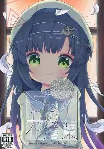 (C96) [Mugichoko Store (Mugichoko)] Dahlia no Hanakotoba - Flower language of the DAHLIA (Kantai Collection -KanColle-)