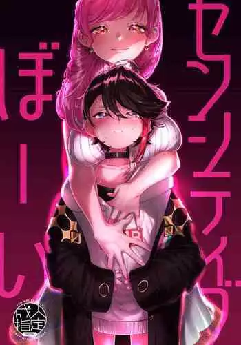 (#Nijisousaku 5) [Kore Owattara Yakiniku Ikuwa (Kinomoto)] Sensitive Boy (Aizono Manami, Saegusa Akina) [Digital]