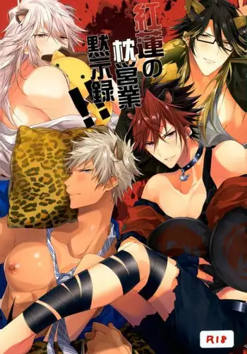 (SHOW TIME Desho!!) [Satouseika (Zundamochi)] Guren no Makura Eigyou Mokushiroku!! (SHOW BY ROCK!!)