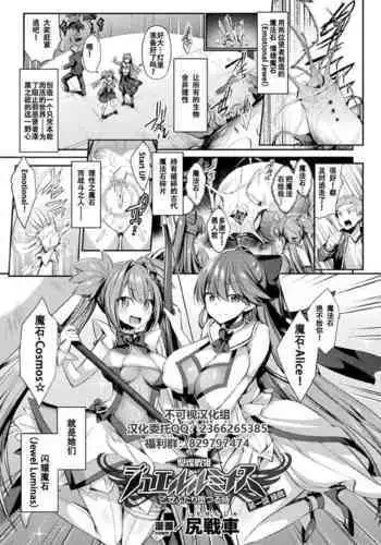 [Shirisensha] Hijiri Senki Jewel Luminous Otome Otsuru Toki (Kukkoro Heroines Vol. 3) [Chinese] [不可视汉化] [Digital]