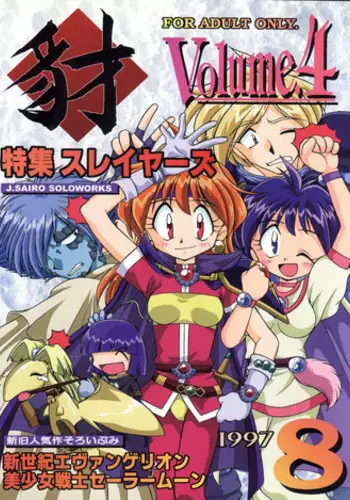 (C52) [Sairo Publishing (J. Sairo)] Yamainu Volume 4 (Slayers, Sailor Moon, Neon Genesis Evangelion)