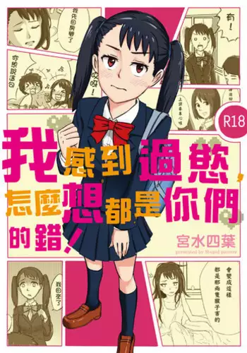 [Farg] No Matter How I Look at It, It's You Guys' Fault I'm Horny! (Kimi no Na wa.) [Chinese]