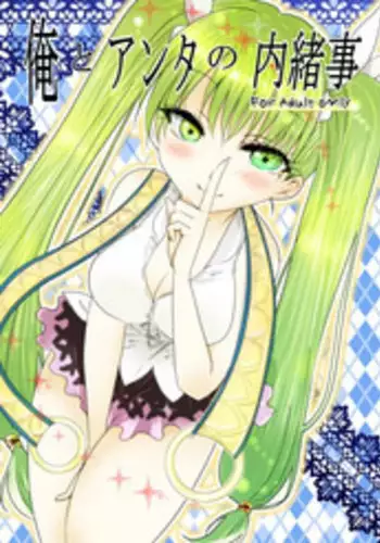 (CCOsaka92) [Mochimochitaiyo (Morita Mochikichi)] Ore to Anta no Naishogoto (Rune Factory 4)