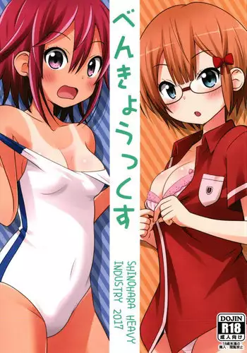 (C93) [Shinohara Heavy Industry (Haruna Mao, Ukyouchu)] Benkyou kkusu (Bokutachi wa Benkyou ga Dekinai)