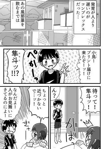 [Buji Kore Ameba] Henna kazekusuri o nondara otona no karada ni natte osananajimi no ko to raburabu SEX dekita onnanoko no hanashi